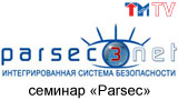 Система контроля и управления доступом на базе интегрированной системы безопасности ParsecNET 3