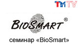 Биометрическая система контроля и управления доступом СКУД «BioSmart»