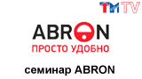 Видеонаблюдение ABRON: просто и удобно