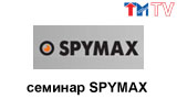 Модельный ряд SPYMAX 2013 года